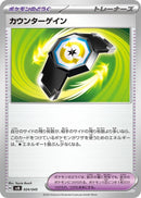 Image for Counter Gain (024/045) (SVN: Battle Partners Deck Build Box) (SVN) - Pokemon Japan