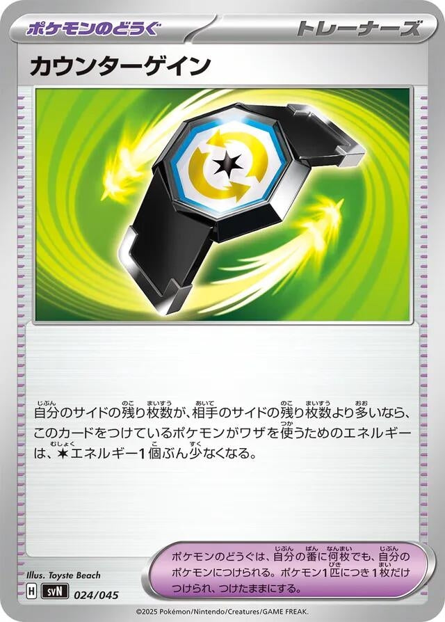 Image for Counter Gain (024/045) (SVN: Battle Partners Deck Build Box) (SVN) - Pokemon Japan
