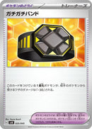 Image for Rigid Band (025/045) (SVN: Battle Partners Deck Build Box) (SVN) - Pokemon Japan