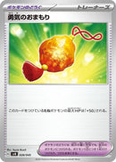 Image for Bravery Charm (028/045) (SVN: Battle Partners Deck Build Box) (SVN) - Pokemon Japan