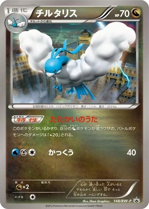 Image for Altaria - 148/BW-P (148/BW-P) (BW-P Promotional cards) (BW-P) - Pokemon Japan