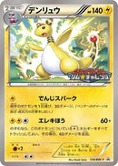 Image for Ampharos - 134/BW-P (134/BW-P) (BW-P Promotional cards) (BW-P) - Pokemon Japan