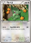 Image for Axew - 006/BW-P (006/BW-P) (BW-P Promotional cards) (BW-P) - Pokemon Japan
