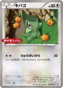 Image for Axew - 206/BW-P (206/BW-P) (BW-P Promotional cards) (BW-P) - Pokemon Japan