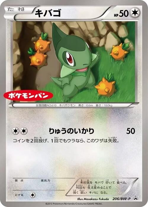 Image for Axew - 206/BW-P (206/BW-P) (BW-P Promotional cards) (BW-P) - Pokemon Japan