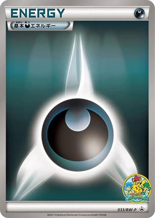 Image for Basic Darkness Energy - 033/BW-P (033/BW-P) (BW-P Promotional cards) (BW-P) - Pokemon Japan