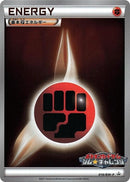 Image for Basic Fighting Energy - 016/BW-P (016/BW-P) (BW-P Promotional cards) (BW-P) - Pokemon Japan