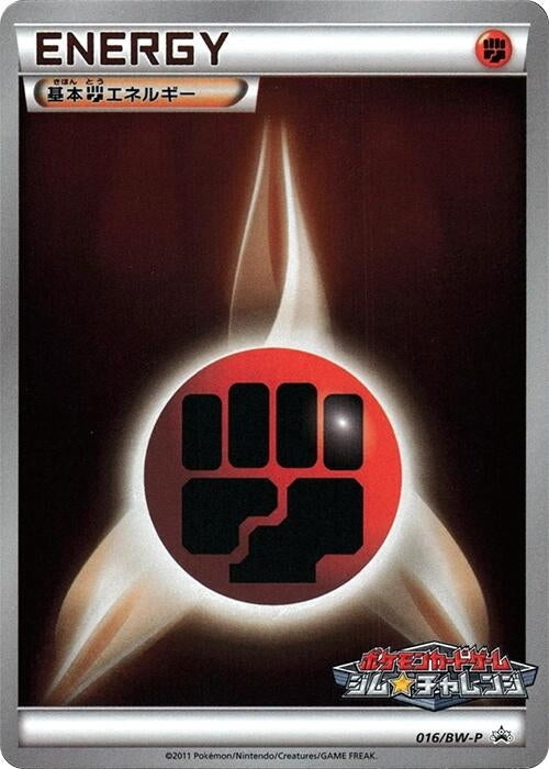 Image for Basic Fighting Energy - 016/BW-P (016/BW-P) (BW-P Promotional cards) (BW-P) - Pokemon Japan