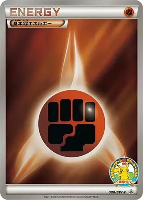 Image for Basic Fighting Energy - 088/BW-P (088/BW-P) (BW-P Promotional cards) (BW-P) - Pokemon Japan