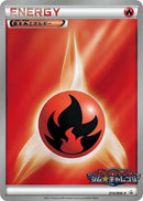 Image for Basic Fire Energy - 014/BW-P (014/BW-P) (BW-P Promotional cards) (BW-P) - Pokemon Japan