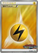 Image for Basic Lightning Energy - 015/BW-P (015/BW-P) (BW-P Promotional cards) (BW-P) - Pokemon Japan
