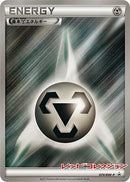 Image for Basic Metal Energy - 074/BW-P (074/BW-P) (BW-P Promotional cards) (BW-P) - Pokemon Japan