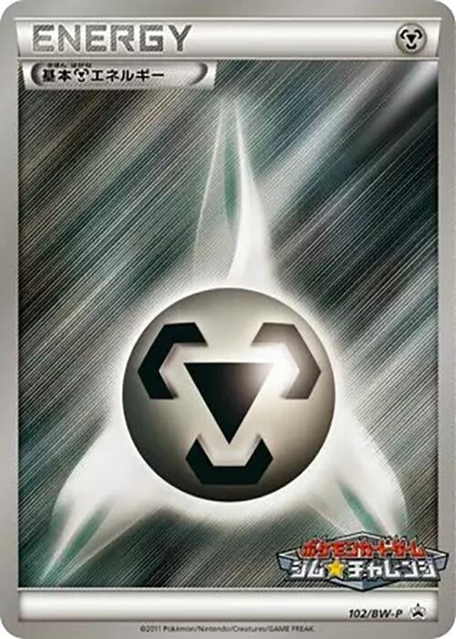 Image for Basic Metal Energy - 102/BW-P (102/BW-P) (BW-P Promotional cards) (BW-P) - Pokemon Japan