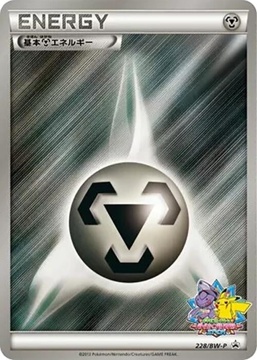 Image for Basic Metal Energy - 228/BW-P (228/BW-P) (BW-P Promotional cards) (BW-P) - Pokemon Japan