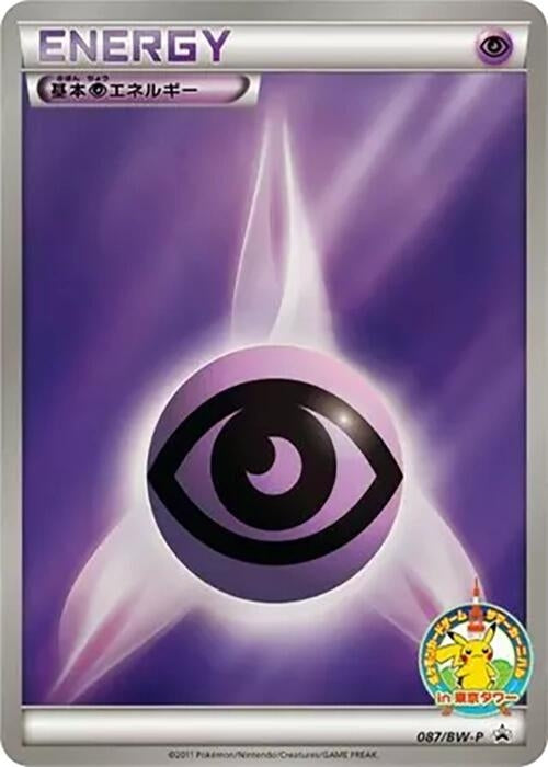 Image for Basic Psychic Energy - 087/BW-P (087/BW-P) (BW-P Promotional cards) (BW-P) - Pokemon Japan