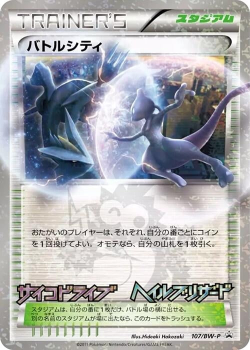 Image for Battle City - 107/BW-P (107/BW-P) (BW-P Promotional cards) (BW-P) - Pokemon Japan