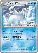 Image for Beartic - 053/BW-P (053/BW-P) (BW-P Promotional cards) (BW-P) - Pokemon Japan