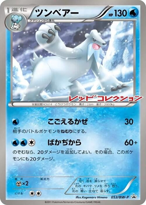 Image for Beartic - 053/BW-P (053/BW-P) (BW-P Promotional cards) (BW-P) - Pokemon Japan