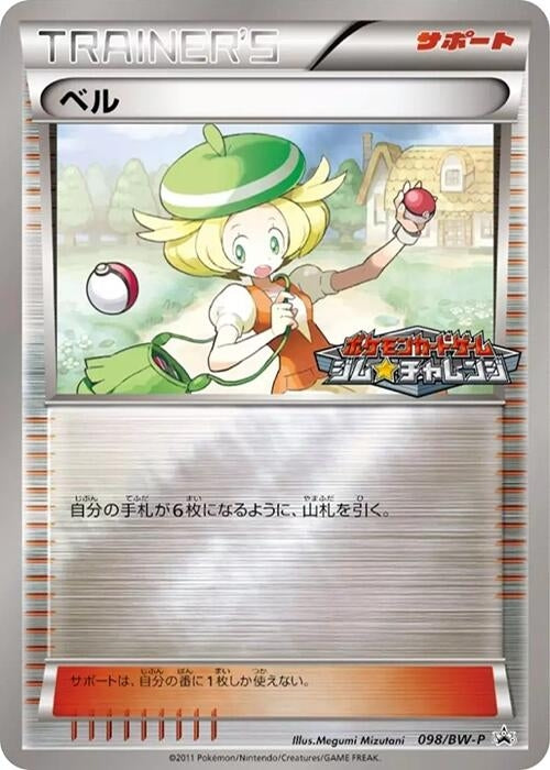 Image for Bianca - 098/BW-P (098/BW-P) (BW-P Promotional cards) (BW-P) - Pokemon Japan