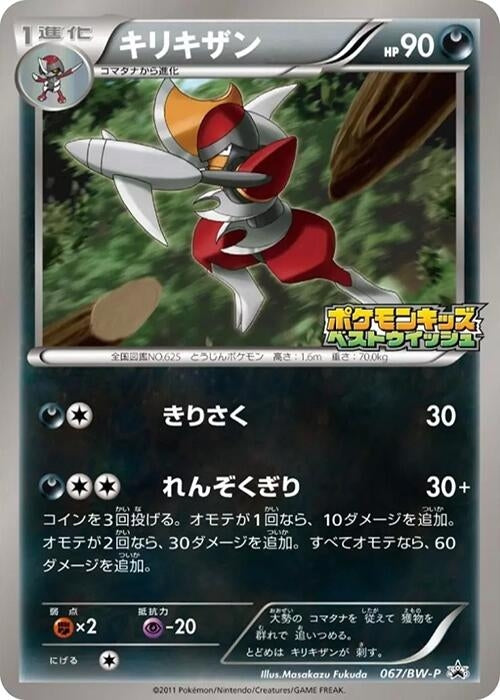 Image for Bisharp - 067/BW-P (067/BW-P) (BW-P Promotional cards) (BW-P) - Pokemon Japan