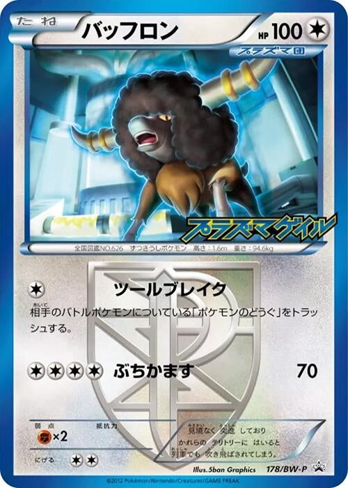 Image for Bouffalant - Team Plasma (178/BW-P) (BW-P Promotional cards) (BW-P) - Pokemon Japan