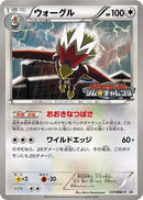 Image for Braviary - 137/BW-P (137/BW-P) (BW-P Promotional cards) (BW-P) - Pokemon Japan
