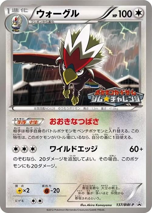 Image for Braviary - 137/BW-P (137/BW-P) (BW-P Promotional cards) (BW-P) - Pokemon Japan