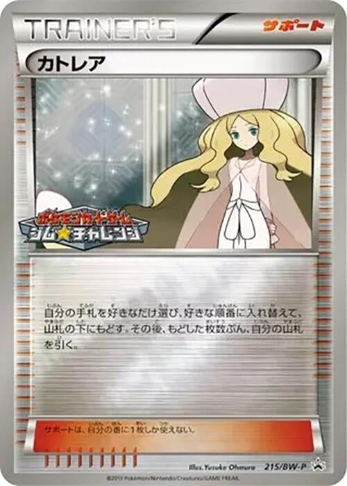 Image for Caitlin - 215/BW-P (215/BW-P) (BW-P Promotional cards) (BW-P) - Pokemon Japan