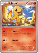 Image for Charmander - 165/BW-P (165/BW-P) (BW-P Promotional cards) (BW-P) - Pokemon Japan