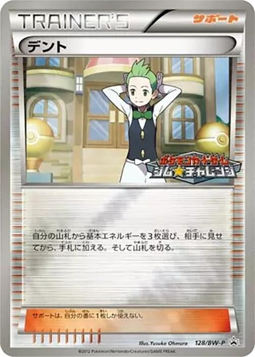 Image for Cilan - 128/BW-P (128/BW-P) (BW-P Promotional cards) (BW-P) - Pokemon Japan