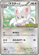 Image for Cinccino - 069/BW-P (069/BW-P) (BW-P Promotional cards) (BW-P) - Pokemon Japan