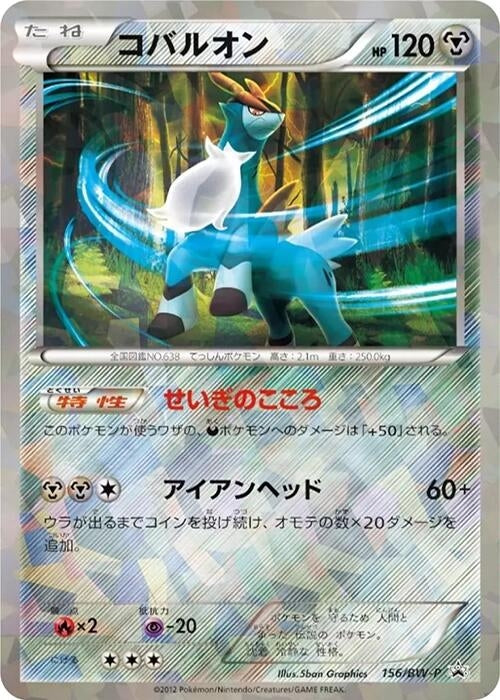 Image for Cobalion - 156/BW-P (156/BW-P) (BW-P Promotional cards) (BW-P) - Pokemon Japan
