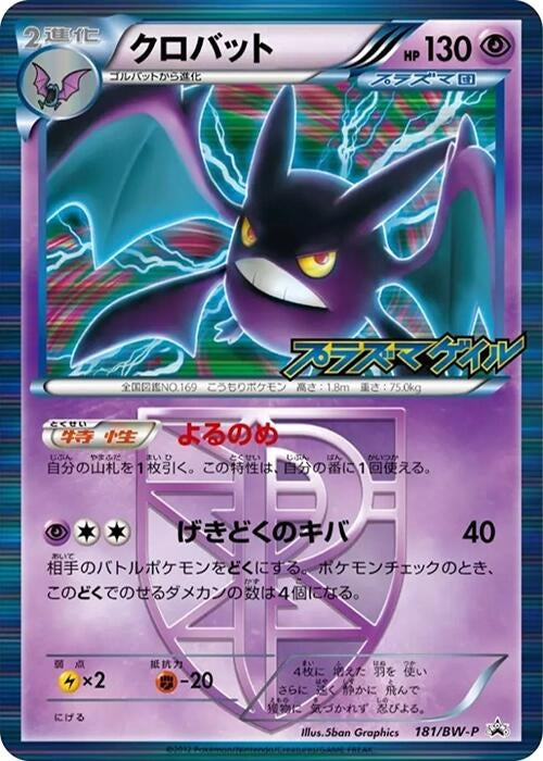 Image for Crobat - Team Plasma - 181/BW-P (181/BW-P) (BW-P Promotional cards) (BW-P) - Pokemon Japan