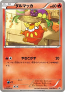 Image for Darumaka - 048/BW-P (048/BW-P) (BW-P Promotional cards) (BW-P) - Pokemon Japan