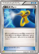 Image for Devolution Spray - 196/BW-P (196/BW-P) (BW-P Promotional cards) (BW-P) - Pokemon Japan