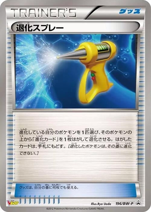 Image for Devolution Spray - 196/BW-P (196/BW-P) (BW-P Promotional cards) (BW-P) - Pokemon Japan