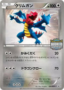 Image for Druddigon - 026/BW-P (026/BW-P) (BW-P Promotional cards) (BW-P) - Pokemon Japan