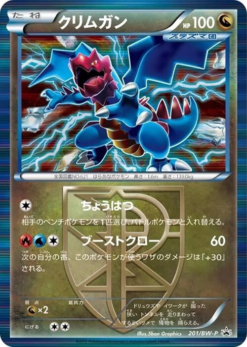 Image for Druddigon - Team Plasma - 201/BW-P (201/BW-P) (BW-P Promotional cards) (BW-P) - Pokemon Japan