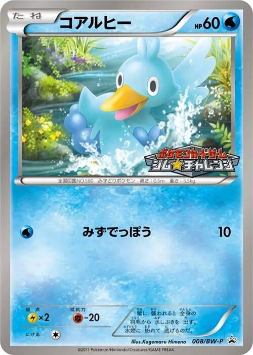 Image for Ducklett - 008/BW-P (008/BW-P) (BW-P Promotional cards) (BW-P) - Pokemon Japan