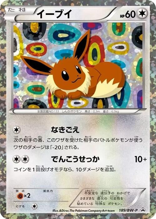 Image for Eevee - 189/BW-P (189/BW-P) (BW-P Promotional cards) (BW-P) - Pokemon Japan
