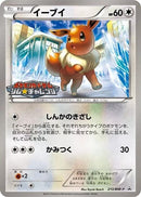 Image for Eevee - 213/BW-P (213/BW-P) (BW-P Promotional cards) (BW-P) - Pokemon Japan