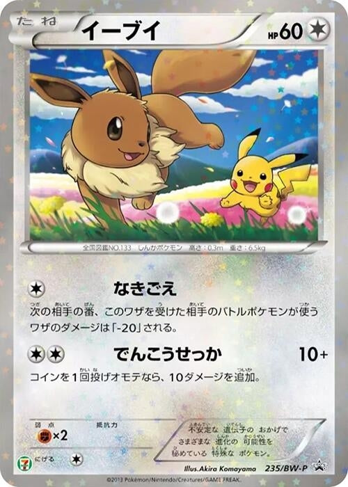 Image for Eevee - 235/BW-P (235/BW-P) (BW-P Promotional cards) (BW-P) - Pokemon Japan