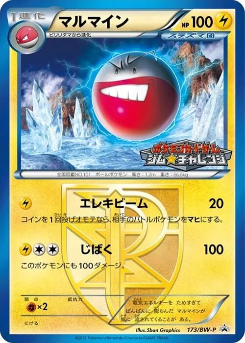 Image for Electrode - Team Plasma - 173/BW-P (173/BW-P) (BW-P Promotional cards) (BW-P) - Pokemon Japan