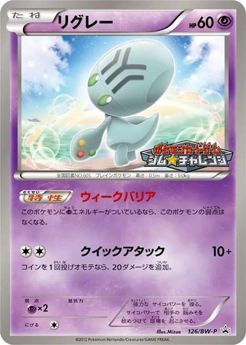 Image for Elgyem - 126/BW-P (126/BW-P) (BW-P Promotional cards) (BW-P) - Pokemon Japan