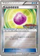 Image for Eviolite - 097/BW-P (097/BW-P) (BW-P Promotional cards) (BW-P) - Pokemon Japan