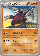 Image for Excadrill - 065/BW-P (065/BW-P) (BW-P Promotional cards) (BW-P) - Pokemon Japan