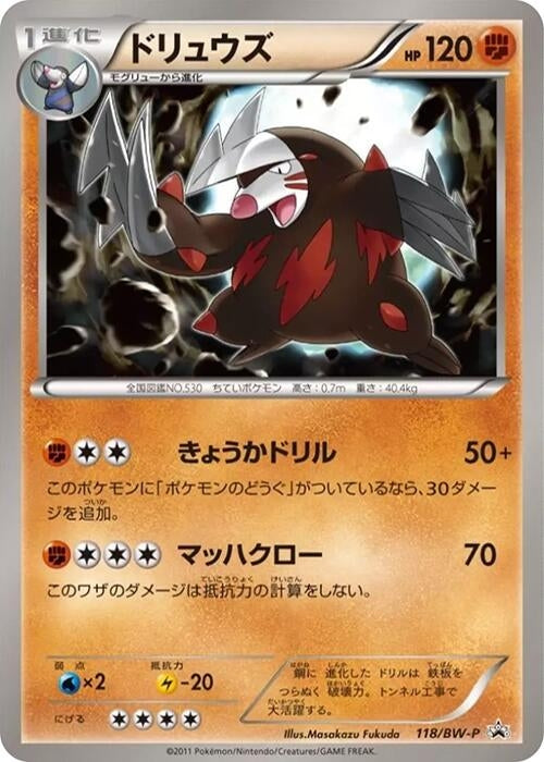 Image for Excadrill - 118/BW-P (118/BW-P) (BW-P Promotional cards) (BW-P) - Pokemon Japan