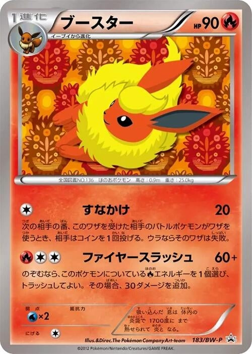 Image for Flareon - 183/BW-P (183/BW-P) (BW-P Promotional cards) (BW-P) - Pokemon Japan