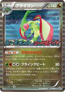 Image for Flygon - 157/BW-P (157/BW-P) (BW-P Promotional cards) (BW-P) - Pokemon Japan