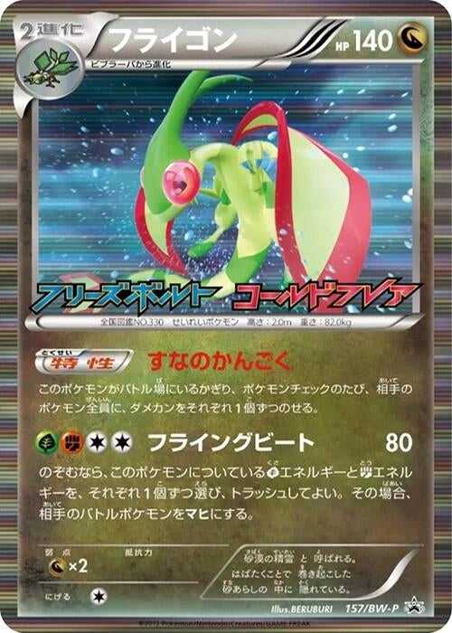 Image for Flygon - 157/BW-P (157/BW-P) (BW-P Promotional cards) (BW-P) - Pokemon Japan